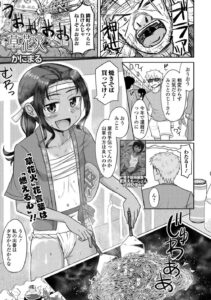 【エロ漫画】祭りにフンドシで参加する褐色女子【かにまる：草花火】