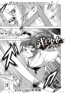 【エロ漫画 武士少女―夢散―】野伏に幼馴染を惨殺され犯される女剣士【戸村水仙】