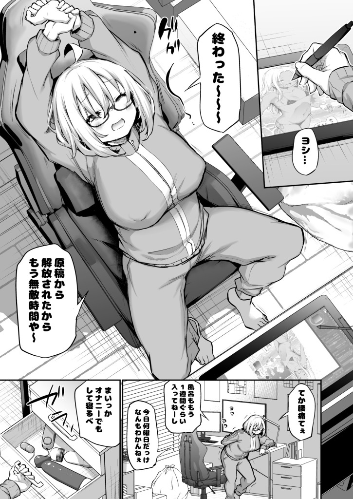 【エロ漫画】風呂キャン陰キャ女、初彼氏チンポでメスになる