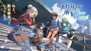 【朗報】脱衣麻雀ゲーム『スーパーリアル麻雀』、R18（成人指定）のVRゲームとして復活！