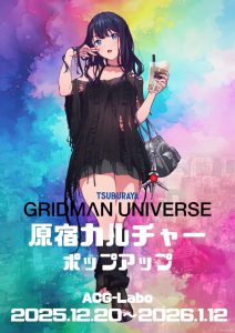 【画像】グリッドマンの六花ちゃん、イメチェンするｗｗｗｗｗ