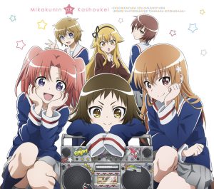 【画像】アニメ「未確認で進行形」って面白い？ｗｗｗｗｗ