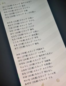 【画像】『ヤリチンのメモ』、流出してしまう…