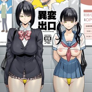 【エロ漫画】もし8番出口の名物おじさんがエロい格好をした無表情JK美少女だったら…！？