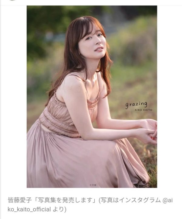 【芸能】41歳・皆藤愛子アナ　16年ぶりに写真集を発売！ 胸元チラリな撮影カットに反響「セクシー」「色っぽくて美しい」