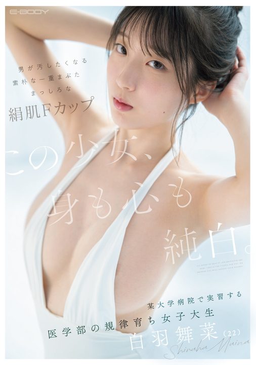 【画像】Fカップの医学部女子大生、汚れる