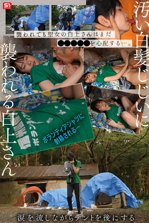 【悲報】ボランティアAV、また出る