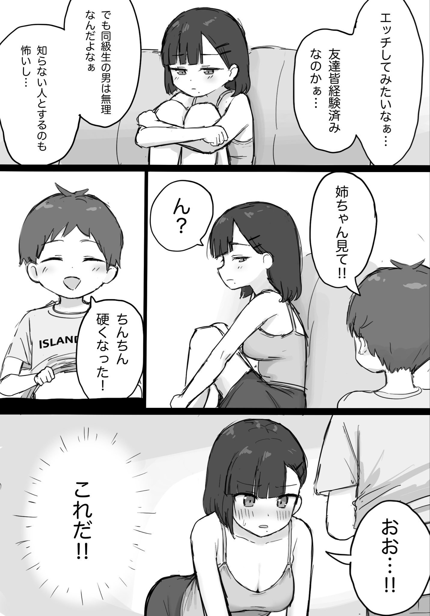 【悲報】ショタガキ、姉がヱロすぎて精通ｗｗｗｗｗ