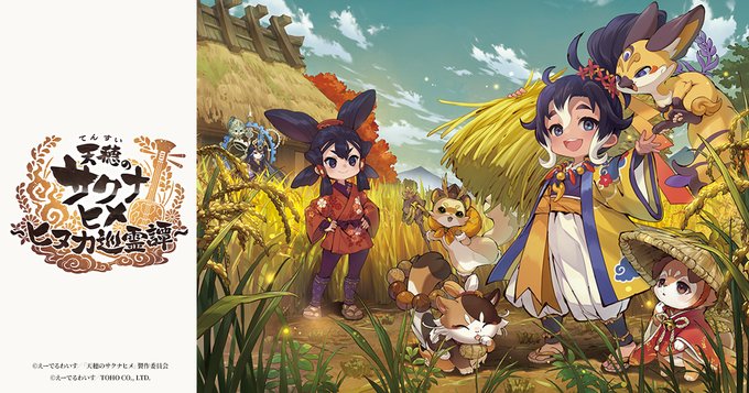 【悲報】サクナヒメ終わる