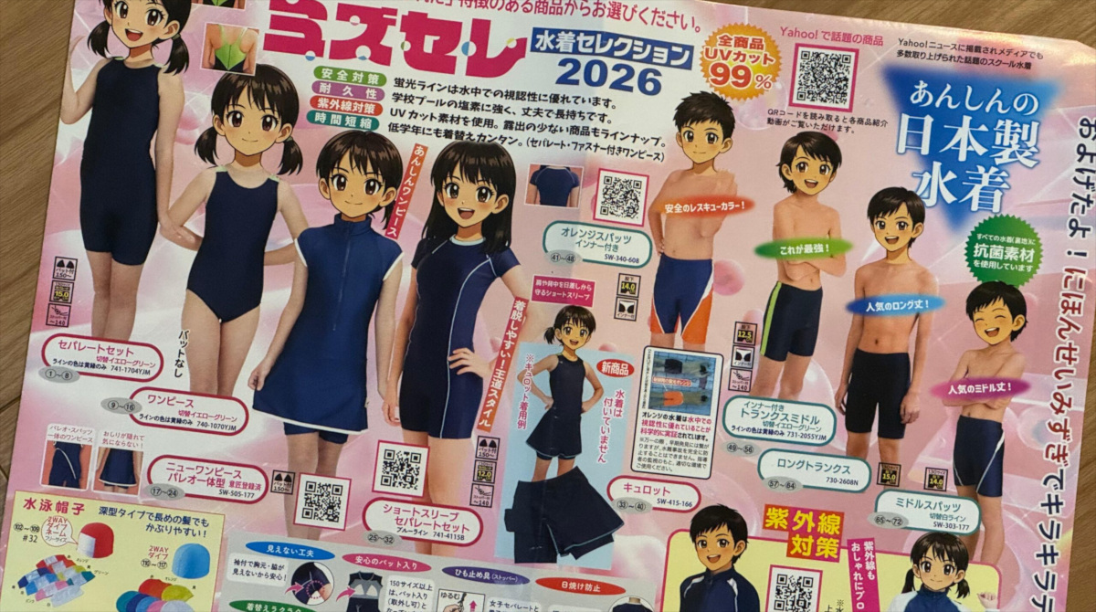 【悲報】今時のスクール水着の広告、いろいろ配慮しすぎた結果ｗｗｗｗ
