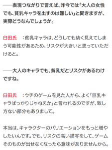 【悲報】ゲーム製作者「今の時代さ、貧乳キャラはリスクありすぎてもう出せねンだわ」