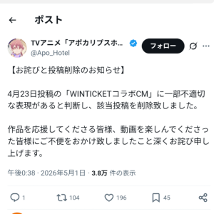 【悲報】アニメ「アポカリプスホテル」謝罪