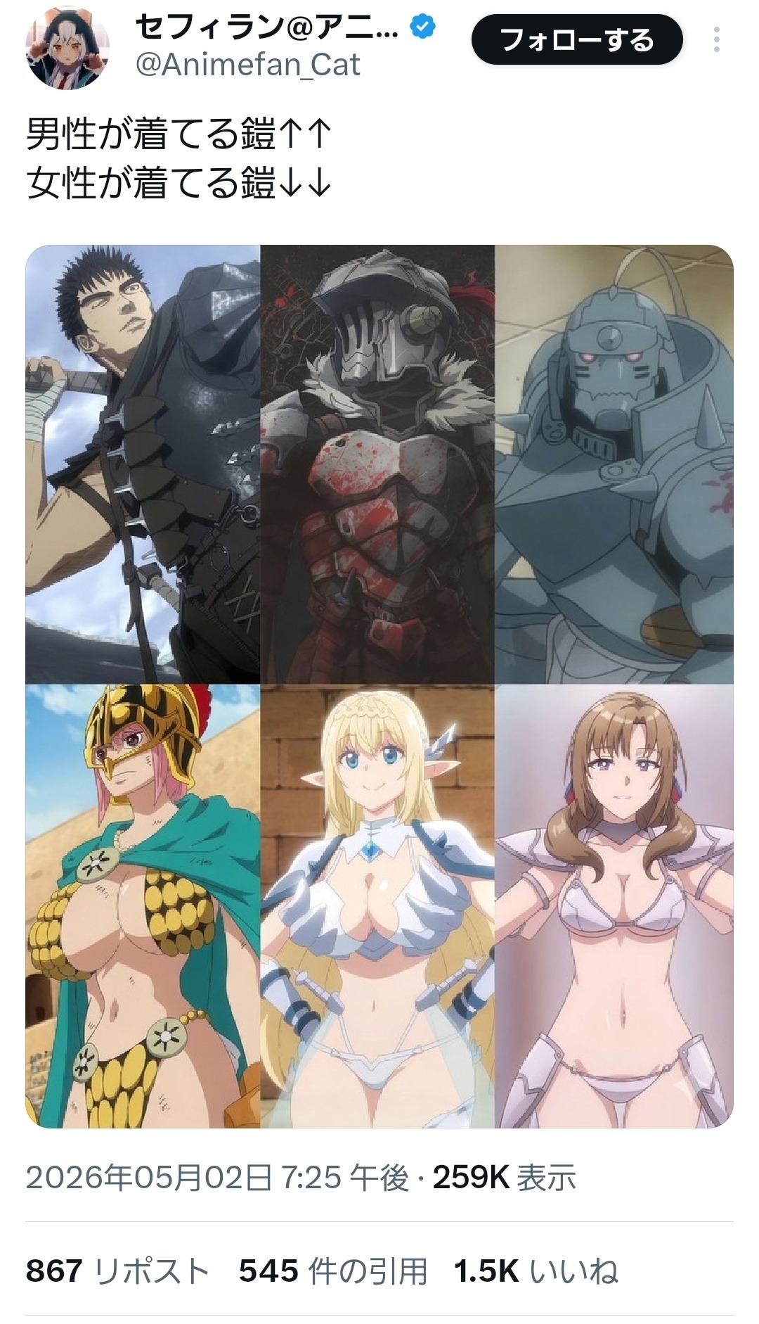 【悲報】日本アニメの鎧、男女差別が酷すぎて炎上するｗｗｗｗｗ
