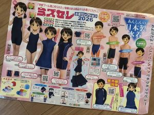 【画像】令和最新版の小学校の水着のチラシ、クレーマー対策で子供の顔出しと乳首が禁止になる