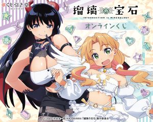 【画像】『瑠璃の宝石』の凪さん、またドスケベな公式イラストを描かれてしまう