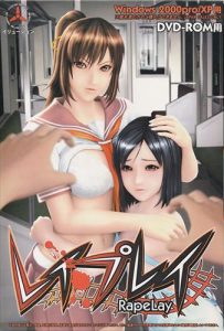 販売中止に追い込まれた『レイプレイ』という傑作エロゲー