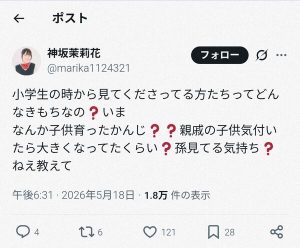 【画像】JKアイドル(16)「小学生の頃から私を見てた人、今どんな気持ちなの？ねえ教えて」