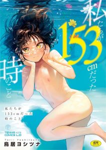 【画像】新人エロ漫画家、急に増える。今月のベスト10の6作が初単行本に