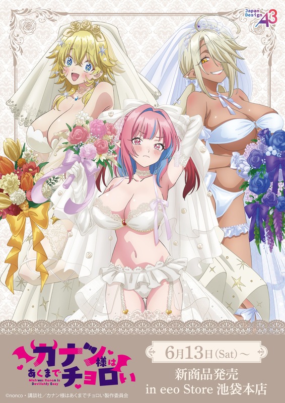 今期アニメ『カナン様はあくまでチョロい』、下着みたいなドスケベウェディング姿になってしまう