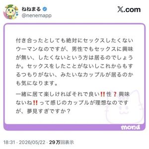 女さん「付き合ったとしても絶対セックスしたくないです。夢見すぎですか?」