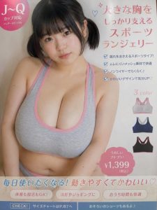 ジュニア下着モデル、ポップティーン雑誌でとんでもない爆乳を披露してしまう