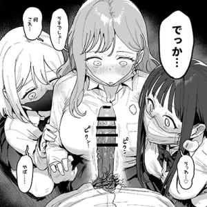 【エロ同人】ギャルさん「オタクくん巨根ってホントー！？みせて～？♥」【3ギャル～超巨根オタク君の中出しSEXでメロメロにされちゃうギャル3人組の話～】